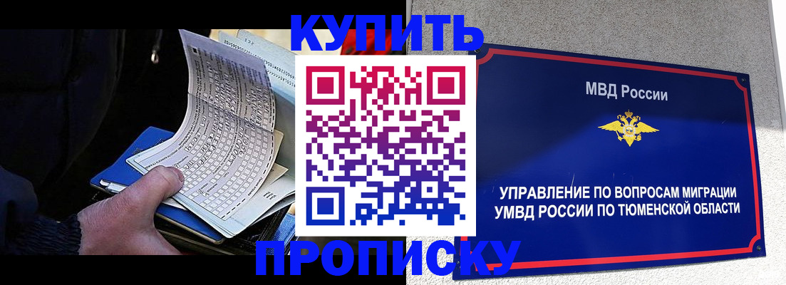 прописка штамп в Калаче