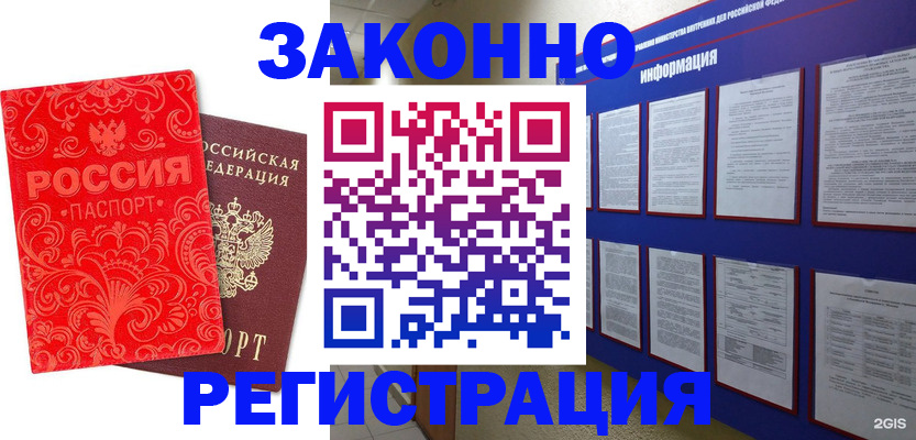 прописка регистрация в Калаче